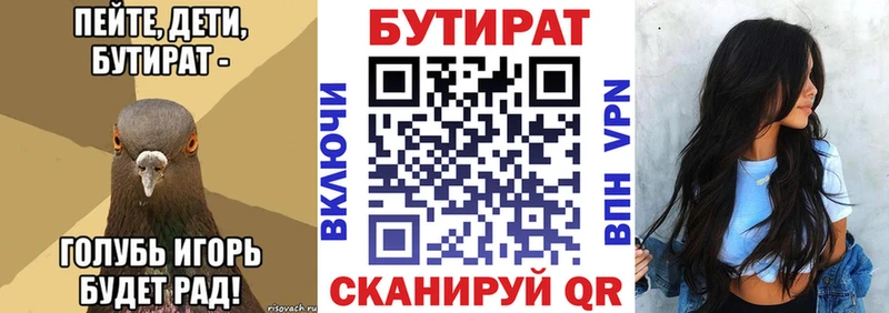 Бутират вода  Гатчина 