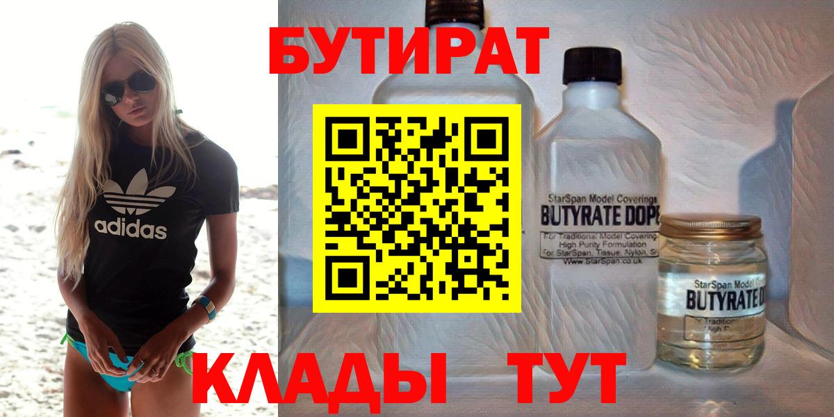 Гатчина  Бутират  Вход с VPN  БУТИРАТ оксибутират 