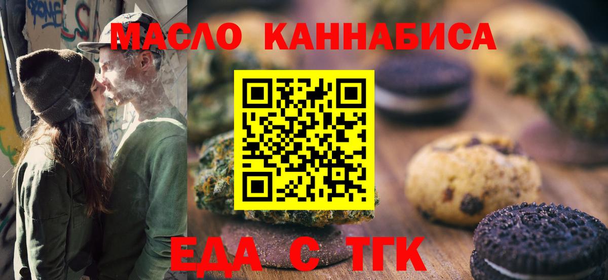 Еда ТГК марихуана  Вход с VPN  Гатчина 