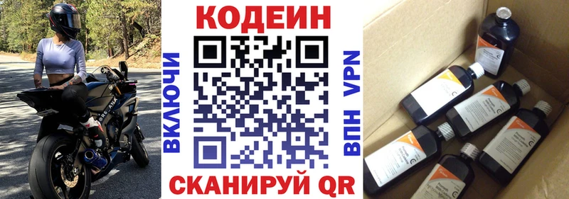 Кодеин напиток Lean (лин)  как найти закладки  Гатчина 