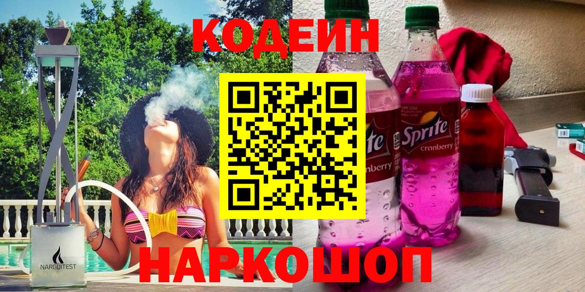 Кодеиновый сироп Lean напиток Lean (лин) Гатчина