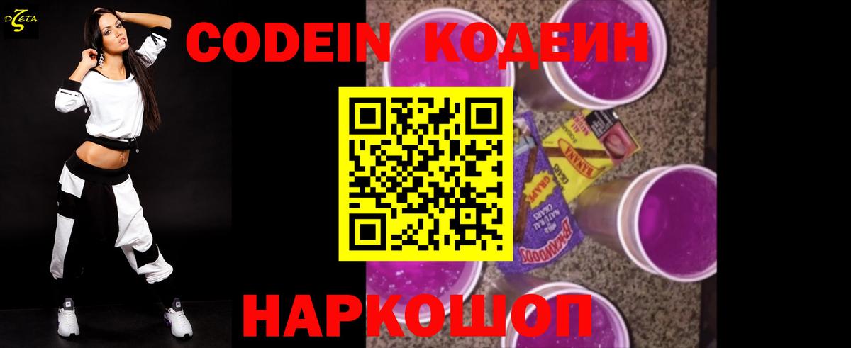 Кодеин Purple Drank  Кодеин Purple Drank  Вход с VPN  Гатчина 