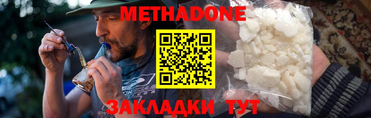 Гатчина  МЕТАДОН кристалл  Вход с VPN  Метадон мёд 