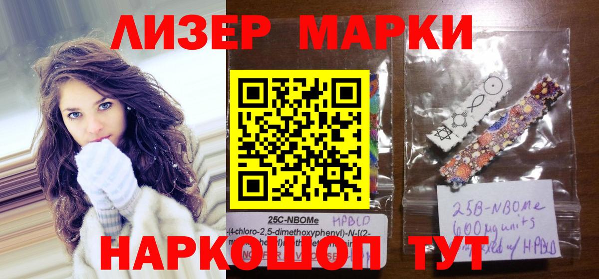 Марки 25I-NBOMe 1,8мг Гатчина